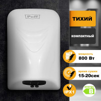 Сушилка для рук Puff 8814, белый