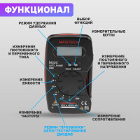 Мультиметр MASTECH M320 00-00000235
