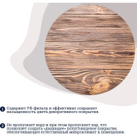 Пропитывающий прозрачный лак для дерева прозрачный TEXTURE Goodhim 100 - 2,0кг 27740