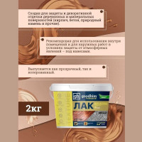 Пропитывающий прозрачный лак для дерева прозрачный TEXTURE Goodhim 100 - 2,0кг 27740