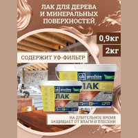 Пропитывающий прозрачный лак для дерева прозрачный TEXTURE Goodhim 100 - 2,0кг 27740