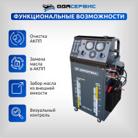 Установка для замены масла в АКПП ОДА Сервис ODA-2010