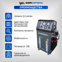 Установка для замены масла в АКПП ОДА Сервис ODA-2010