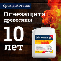 Огнебиозащита Goodhim 1 группы высшая с красным маркером  -Prof-1G RED 10 л 60183