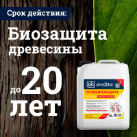 Огнебиозащита Goodhim 1 группы высшая с красным маркером  -Prof-1G RED 10 л 60183