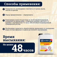 Огнебиозащита Goodhim 1 группы высшая с красным маркером  -Prof-1G RED 10 л 60183