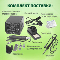 Паяльная станция МЕГЕОН 00686 к0000018158
