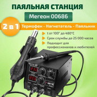 Паяльная станция МЕГЕОН 00686 к0000018158