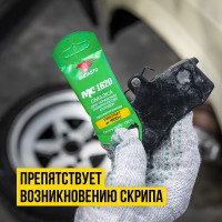 Смазка противоскрипная, 5 г МС 1620 ВМПАВТО 1906