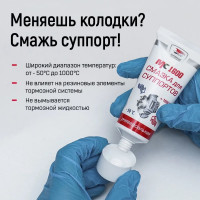 Смазка для суппортов МС 1600 универсальная 100 г ВМПАВТО 1503