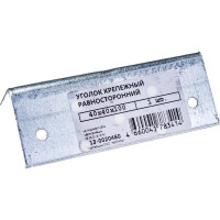 Равносторонний крепежный уголок ГОСКРЕП 40х40х100 13-0020460