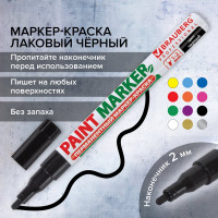 Лаковый маркер-краска 1-2 мм, черный, нитро-основа, алюминиевый корпус BRAUBERG 150868
