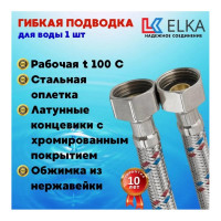 Подводка гибкая для воды ELKA с оплеткой из нержавеющей стали 1/2" х 50 см, гайка нержавеющая сталь ИС.100083