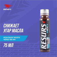 Добавка в масло ВМПАВТО RESURS NEXT 75 гр. флакон 4304