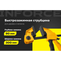 Быстрозажимная струбцина 90х300 мм Inforce 06-03-22