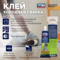 Холодная сварка клей для напольных покрытий TYTAN PROFESSIONAL 100мл 22212 53513