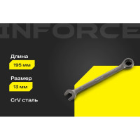 Комбинированный трещоточный ключ 13мм Inforce, Сталь Cr-V, 72 зуба, профессиональный, 06-05-82