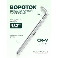 Вороток Rockforce Г-образный с накаткой 300мм 1/2 RF-8154300(18989)