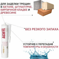 Акриловый герметик FOME FLEX ACRYL 202 (белый; 310 мл) 01-5-1-101