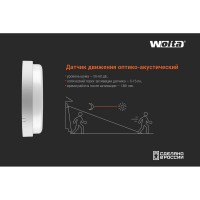 Светодиодный светильник с оптико-акустическим датчиком Wolta 7Вт, 4000К дневной свет, IP65, круглый ДПП01-7-021-4К-ОА
