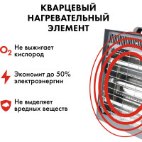 Электрический нагреватель воздуха QUATTRO ELEMENTI QE-1500i инфракрасный 1,5 кВт 790-557