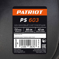 Бензиновый снегоуборщик PATRIOT PS 603 426108603