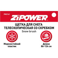 Телескопическая щетка для снега со скребком Zipower PM2161