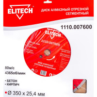 Диск алмазный сегментный по кирпичу и бетону (350х25.4 мм) ELITECH 1110.007600