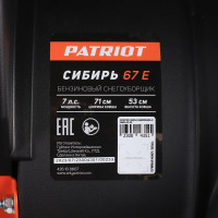 Снегоуборщик PATRIOT Сибирь 67 E 426108667