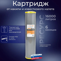 Картридж д/умягчения 20 BB АКВАПРО & RE-20BB Кит. 454
