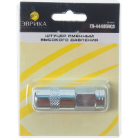 Наконечник для смазочного шприца сменный высокого давления 26,5 мм Эврика ER-44405HQS 434398