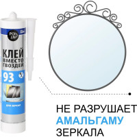Клей вместо гвоздей POINT 93, для зеркал, 280 мл 03-1-0-093