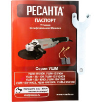 Углошлифовальная машина Ресанта УШМ-125/900 75/12/2