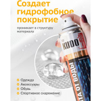 Водоотталкивающая пропитка для кожи и текстиля KUDO защита от воды KU-H430