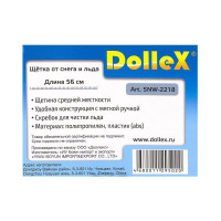 Щетка сметка со скребком DolleX 56 см SNW-2218