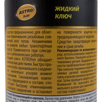 Жидкий ключ Astrohim аэрозоль, 140 мл АC4511