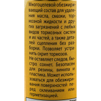 Очиститель деталей тормозов и сцепления, антискрип Astrohim 650 мл AC4306