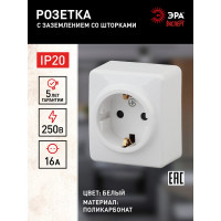 Розетка ЭРА 11-2204-01 2P E Schuko со шторками, 16A-250В, IP20, ОУ, Эксперт, белый Б0020688