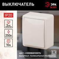 Выключатель ЭРА 11-1201-02 10АХ-250В, IP20, ОУ, Эксперт, слоновая кость Б0020655