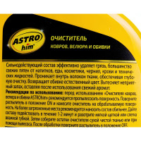 Очиститель ковров, велюра и тканевой обивки ASTROhim Ас-345 спрей, 500 мл 32735