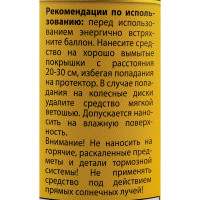 Чернитель покрышек ASTROhim аэрозоль, 520мл AC-2655