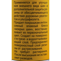 Чернитель покрышек ASTROhim аэрозоль, 520мл AC-2655