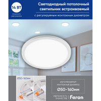 Встраиваемый светодиодный светильник FERON 14W, 6400K ,1120Lm, белый, AL508 32546