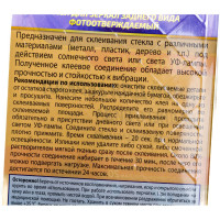 Фотоотверждаемый клей для зеркал заднего вида Astrohim в блистере, 2 мл AC9100