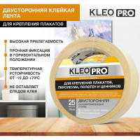 Двусторонняя клейкая, клеящая лента KLEO 38мм х 25м PRO К2-СЛ-3211