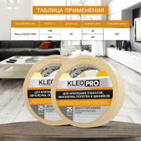 Двусторонняя клейкая, клеящая лента KLEO 38мм х 25м PRO К2-СЛ-3211