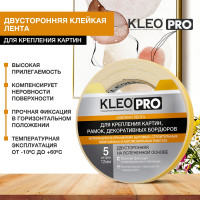 Клейкая, монтажная, двусторонняя лента на вспененной основе KLEO 12мм x 5м PRO К2-СЛ-7531