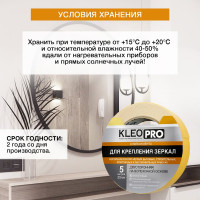 Клейкая монтажная двустороняя лента для крепления зеркал KLEO 25мм х 5м PRO К2-СЛ-7551