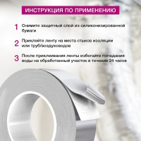 Клейкая, клеящая алюминиевая лента KLEO 48мм х 25м PRO К2-СЛ-5222