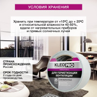 Клейкая, клеящая алюминиевая лента KLEO 48мм х 25м PRO К2-СЛ-5222